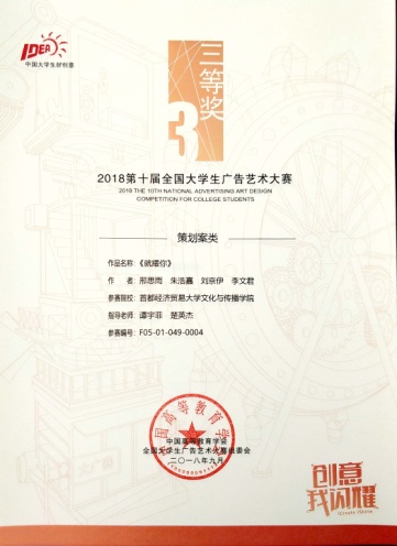 2018大广赛全国三等奖1.jpg